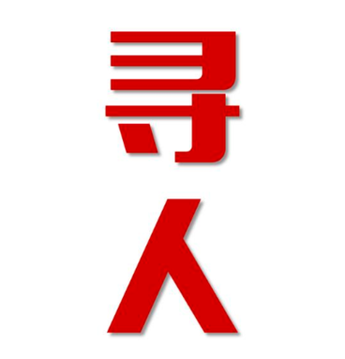 普格县寻人还是找正规公司